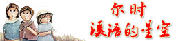尔时溪语